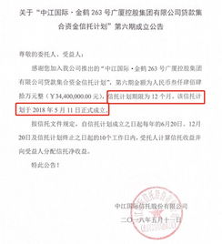 中江信托金鶴263號信托計劃延期兌付，涉及資金3.2億元，金融機構(gòu)委托引關(guān)注