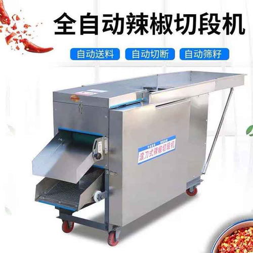 泉森全自動(dòng)滾刀式辣椒切斷機(jī)250型 高效切椒的出廠利器